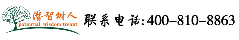 母乳人妻不洁并揉搓在线北京潜智树人教育咨询有限公司